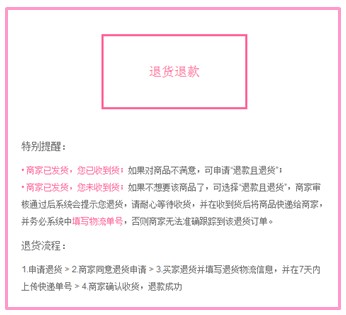 美丽说如何选择退货地址？1