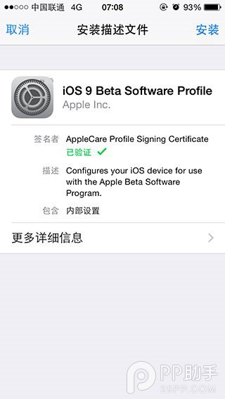 教你轻松升级体验iOS9公测版Beta12
