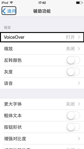 iPhone6plus如何关闭VoiceOver4