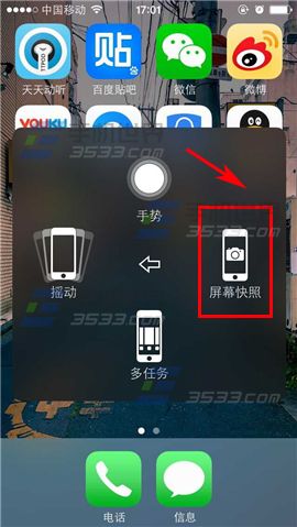 iPhone6小白点怎么截图3