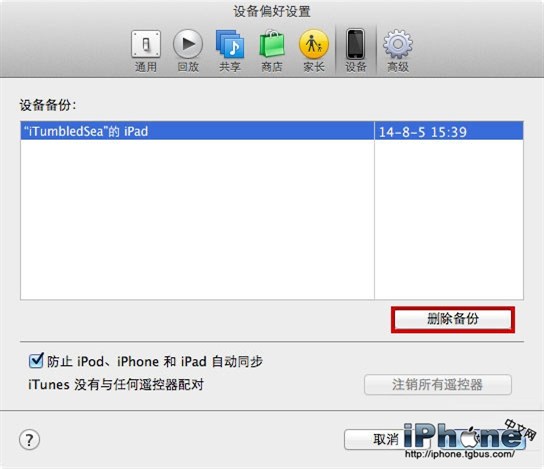 iPhone基础教程：三招删除iOS备份文件4