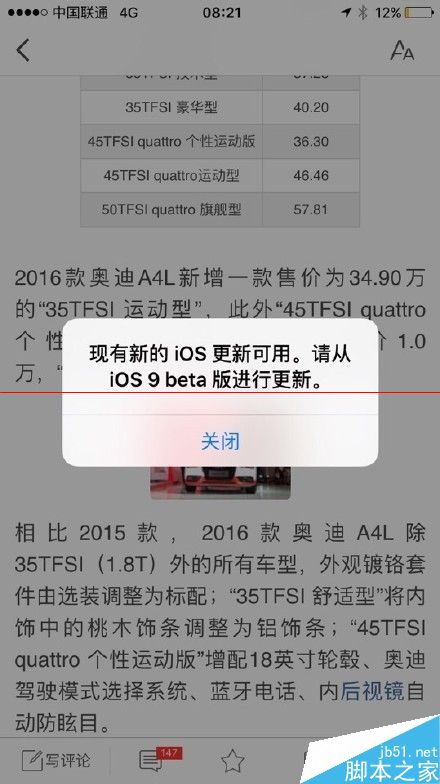iPhone苹果ios9系统总是弹出更新提示该怎么取消？3