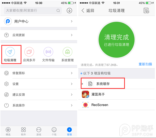 iOS8.4怎样精简系统4