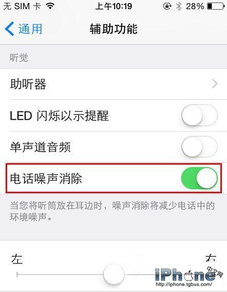 iPhone6耳机声音小的多种解决方法2