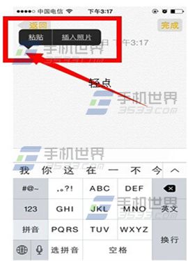 iPhone6备忘录怎么添加图片？4