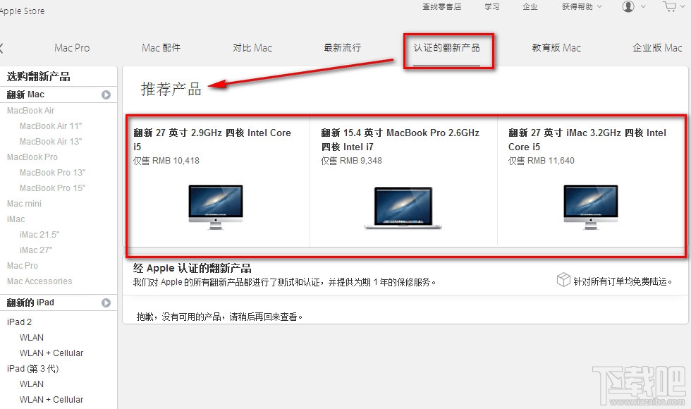 iPhone/ipad/ipod/Mac购买官方认证的翻新产品指南4
