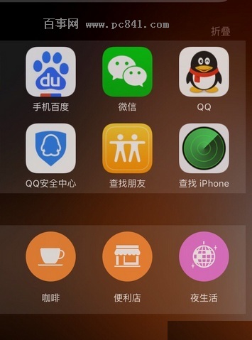 ios9查找朋友怎么用2