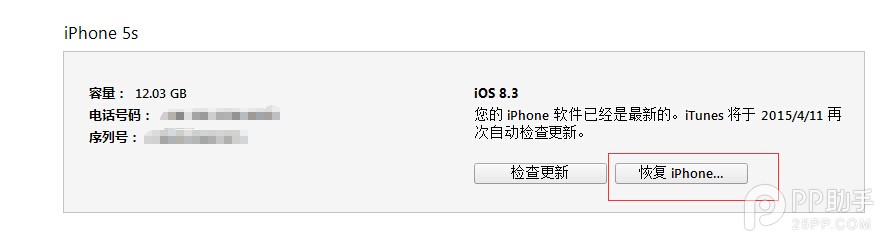 苹果iOS8.3正式版降级到iOS8.2图文教程3