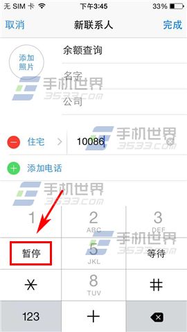 iPhone6Plus如何一键查询余额?4