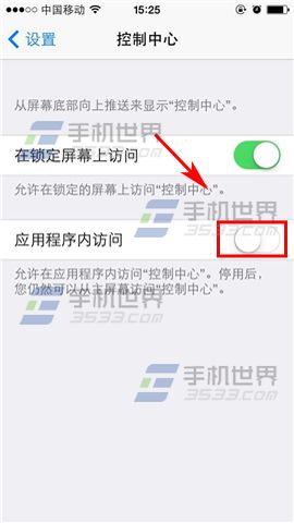 iPhone6plus程序内怎么禁止访问控制中心2