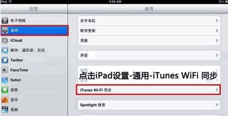 iTunes怎样同步wifi使用3