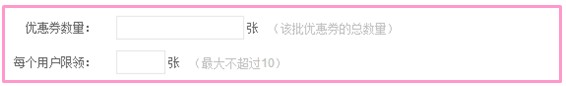 美丽说优惠券的设置方法？7