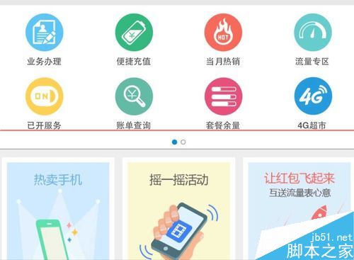 iPhone手机怎么相互赠送2G和4G流量？3