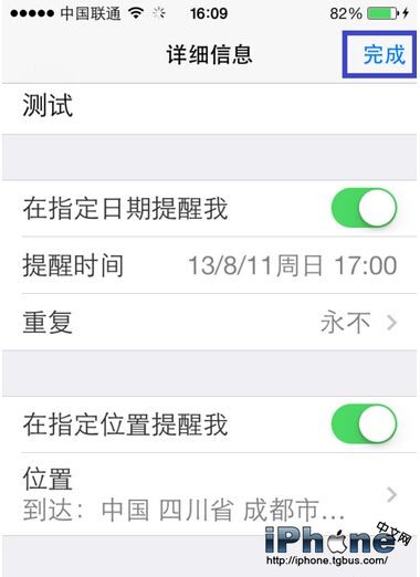 iPhone提醒事项怎么用？8