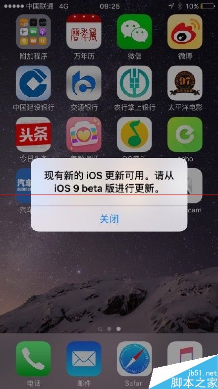 iPhone苹果ios9系统总是弹出更新提示该怎么取消？2