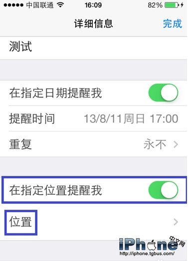 iPhone提醒事项怎么用？6