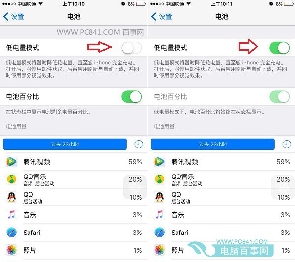 iOS9低电量模式在哪3