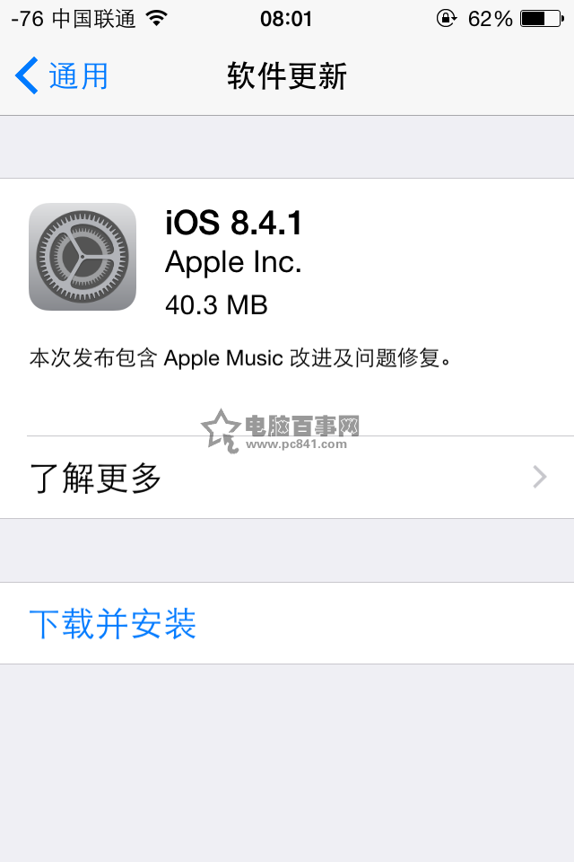 iOS8.4.1正式版更新了什么？1