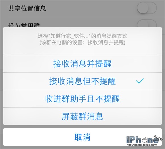 iPhone6 Plus QQ如何显示通知栏？7