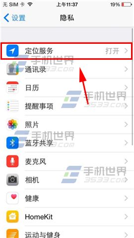 iPhone6常去地点查看方法4