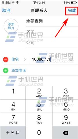 iPhone6Plus如何一键查询余额?5