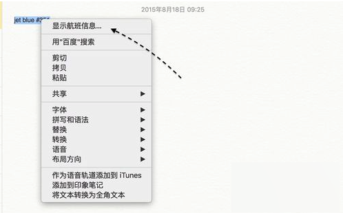 如何在iOS9和OS X EL Capitan查询飞机航班信息?5