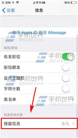iPhone6自动清理短信设置方法4