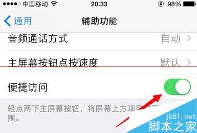 iPhone 6 Plus单手操作怎么关闭？6