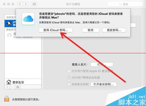 怎么用iCloud 密码登陆解锁Mac OSX4