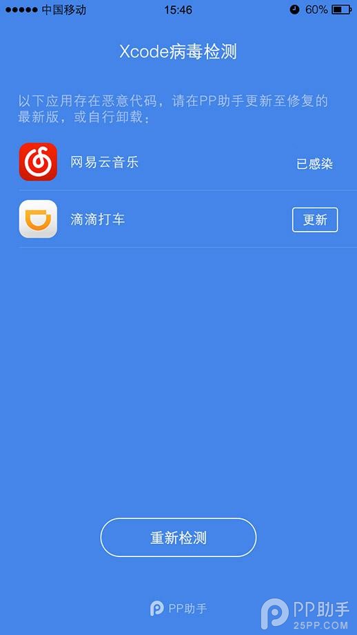 苹果手机app被置病毒怎么办3