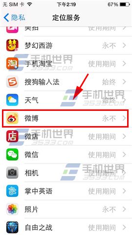 iPhone6Plus关闭软件定位服务方法4