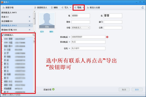 iphone通讯录导出要怎么操作呢？1