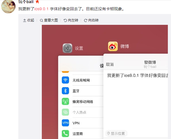 iOS 9.0.1怎么样3