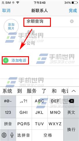 iPhone6Plus如何一键查询余额?2