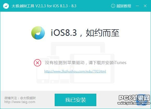 iOS8.4越狱缺少苹果驱动解决办法1