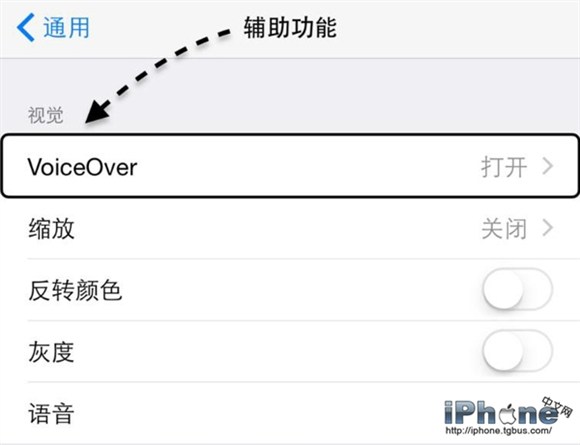 iPhone5 VoiceOver关不掉怎么办4