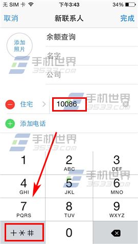 iPhone6Plus如何一键查询余额?3