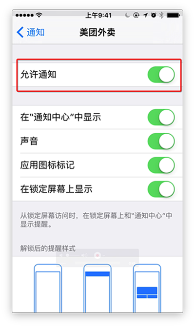 iphone推送通知关闭方法2