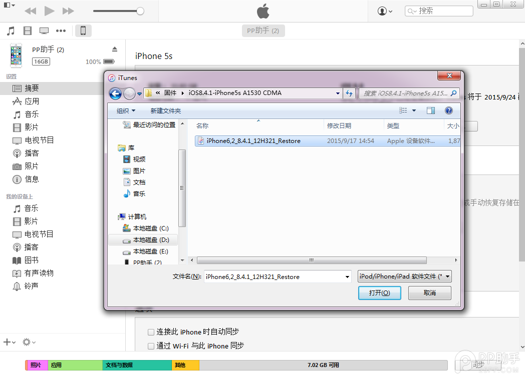 升级iOS9怎么降级至iOS83