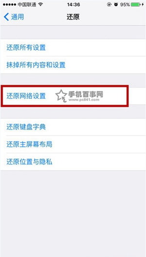 iPhone更新iOS9后显示连接到iCloud服务器错误的解决办法4