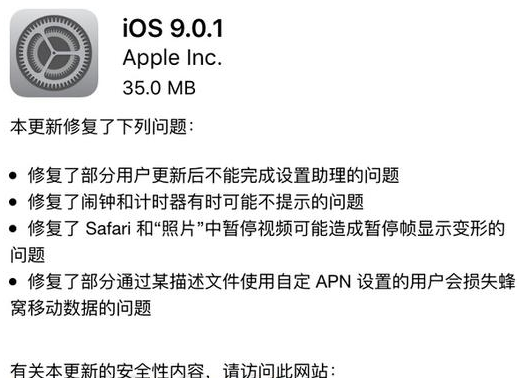 iOS 9.0.1怎么样2