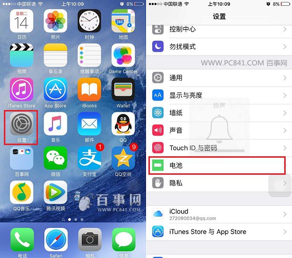 iOS9低电量模式在哪2