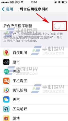 iPhone6后台应用程序刷新怎么关闭4