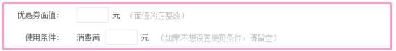 美丽说优惠券的设置方法？4