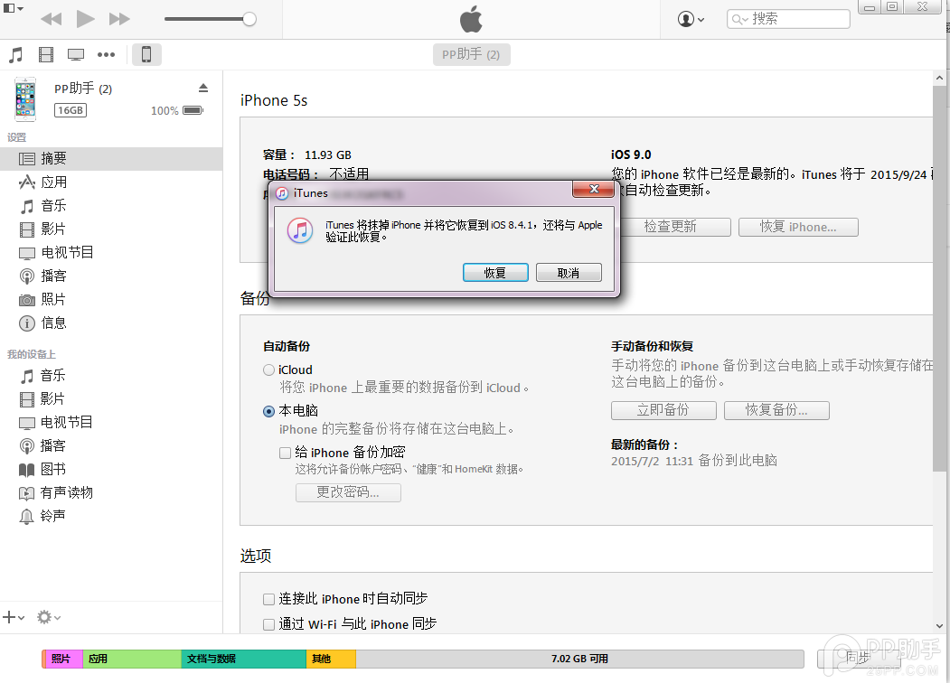 升级iOS9怎么降级至iOS84