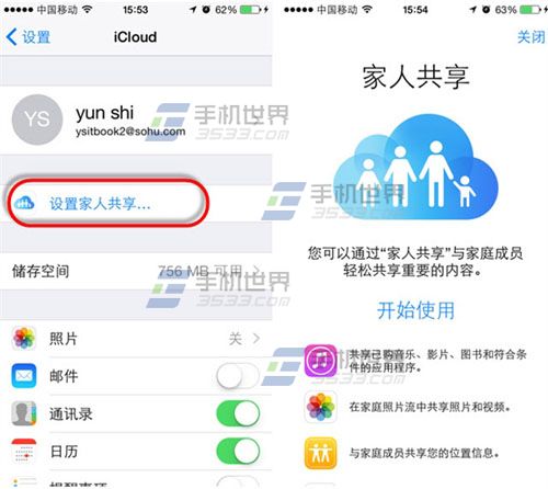 iPhone6家庭共享设置方法1