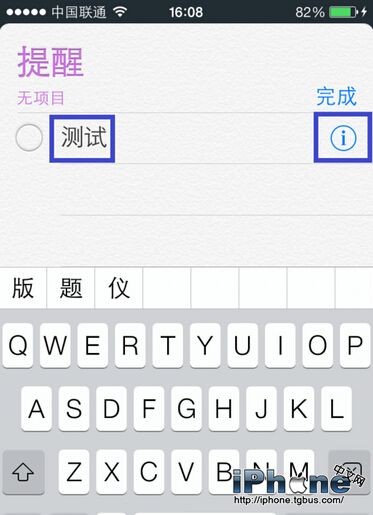 iPhone提醒事项怎么用？3