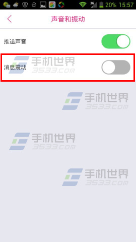 一起如何关闭消息震动3