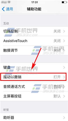 苹果iPhone6sPlus摇动撤销文字关闭方法4