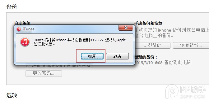 苹果iOS8.3正式版降级到iOS8.2图文教程5